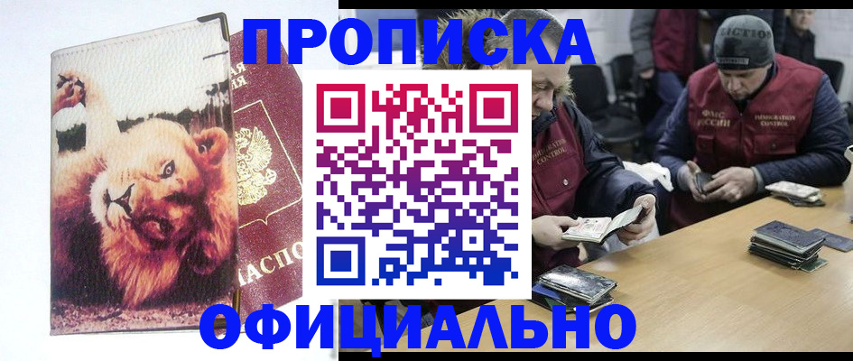 прописка в квартире в Советском