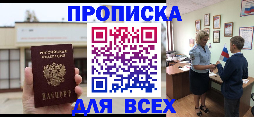 временная регистрация законно в Советском